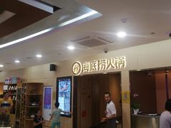 门面-海底捞火锅(石厦时代广场店)