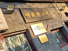 -增盛魁小吃店
