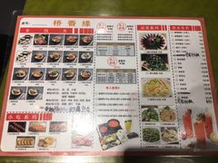 菜单-桥思缘云南过桥米线