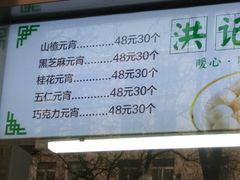 -牛街洪记小吃店(牛街店)