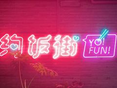 -四环冷面王(西单华威约饭街店)