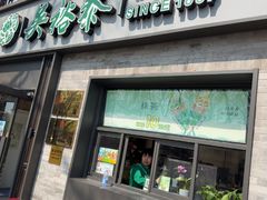 -吴裕泰茶庄(鼓楼店)