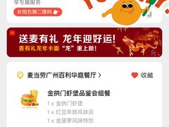 -麦当劳(百利广场店)