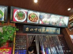 -谢老五跷脚牛肉·非遗传承店