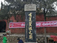 -涂山风景区