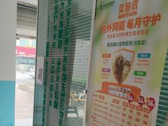 -瑞派福兴宠物医院犬猫全科·骨科·中西医结合(河东店)