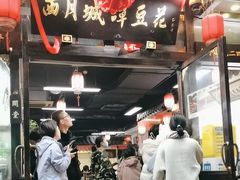 -西月城谭豆花(春熙路店)