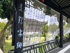 -中山詹园