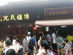 -沈氏祖传老宁波油赞子(南塘店)