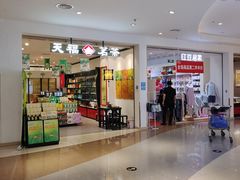 -家乐福(四元桥购物中心店)