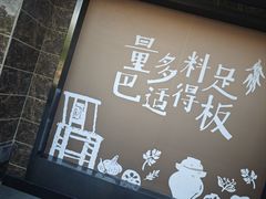 -八张桌子(老店)