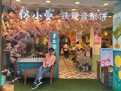 -老宅原住民沙茶面精品小吃(龙头路店)