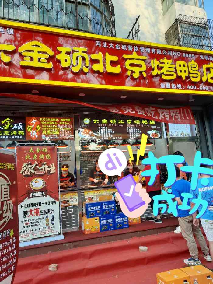 大金硕北京烤鸭店-"路过烤鸭店,想买个烤鸭给奶奶吃,换换口味.