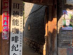 -田德能咖啡博物馆