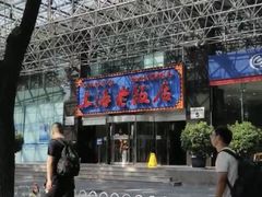 -上海老饭店(北京分店)
