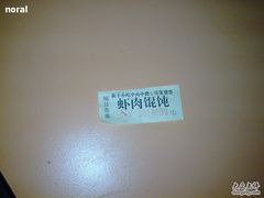 票-新丰小吃(中山中路分店)