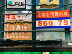 -孖记茶档·热腾茶餐(荔湾领展广场店)