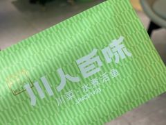 -川人百味(金安中央大街店)