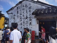 -绍兴书圣故里景区