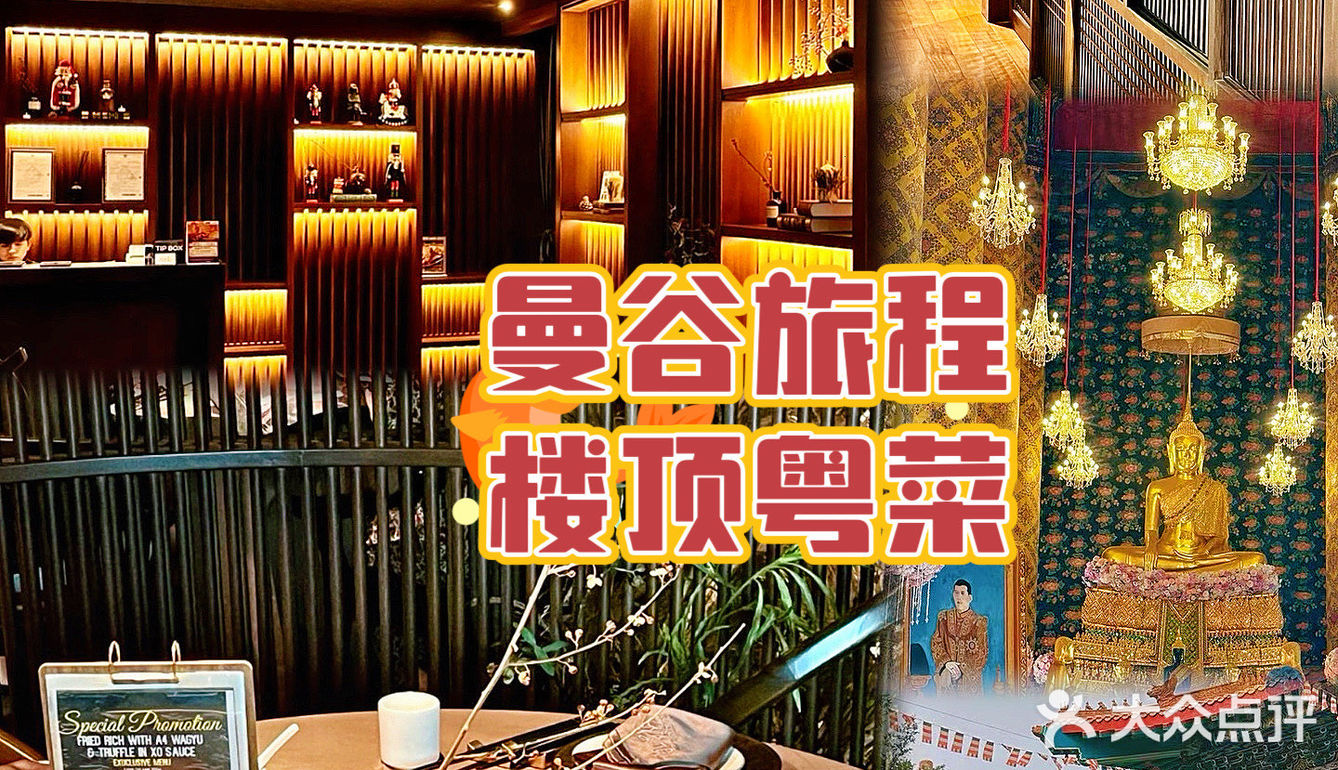 曼谷之行，吃得至满意的一顿饭之一