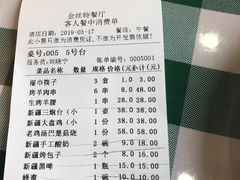 账单-新疆巴州金丝特餐厅(大钟寺店)