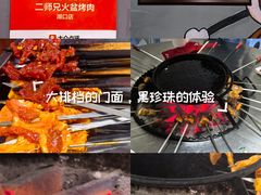-二师兄火盆烤肉(湖口店)