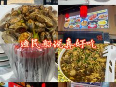 -渔民船说·北塘海鲜·天津菜·海肠捞饭(北塘古镇店)