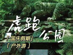 -虎跑公园