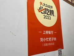 -刘小忙把子肉(北园大街总店)