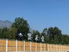 -云禾壹海景庄园餐厅