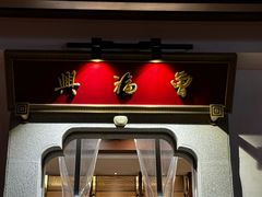 -曾福兴