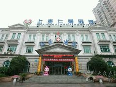 android_upload_pic-上海仁爱医院