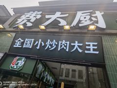 -费大厨辣椒炒肉(太平老街店)