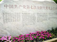 -延安杨家岭革命旧址