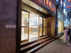 -亨得利(滨江道店)