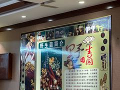 -菌之家·专业纯野生菌火锅·特色炒菌