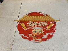 -莲花国际广场
