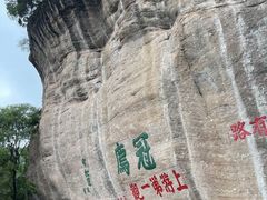 -冠豸山景区