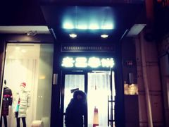门面-老昌春饼(中央大街店)