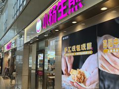 -小杨生煎(金山百联购物中心3楼店)