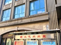 -青岛市文化馆