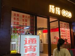 -阳阳老火锅(小南门店)