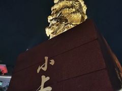 -周浦小上海步行街