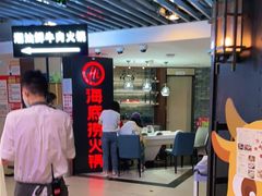 -海底捞火锅(崇文门新世界百货店)