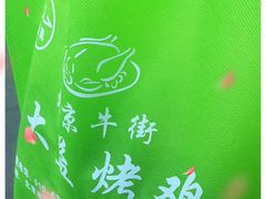 -大益烤鸡
