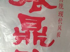 -振鼎鸡(天钥桥路店)