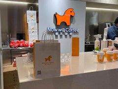 -NOWWA挪瓦咖啡(SOHO中山广场店)