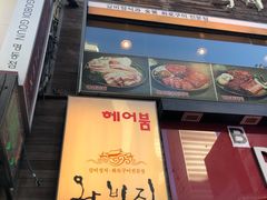 -王妃家(明洞中央店)