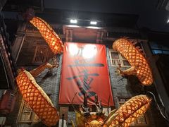 -盟重烧烤(高正街店)