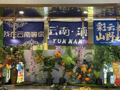 -麦瑞缇·烤肉·烤菌子(南屏街店)